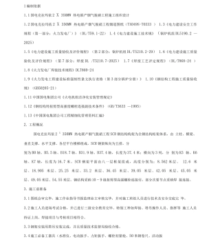 脱销钢结构安装施工组织设计方案x修改后