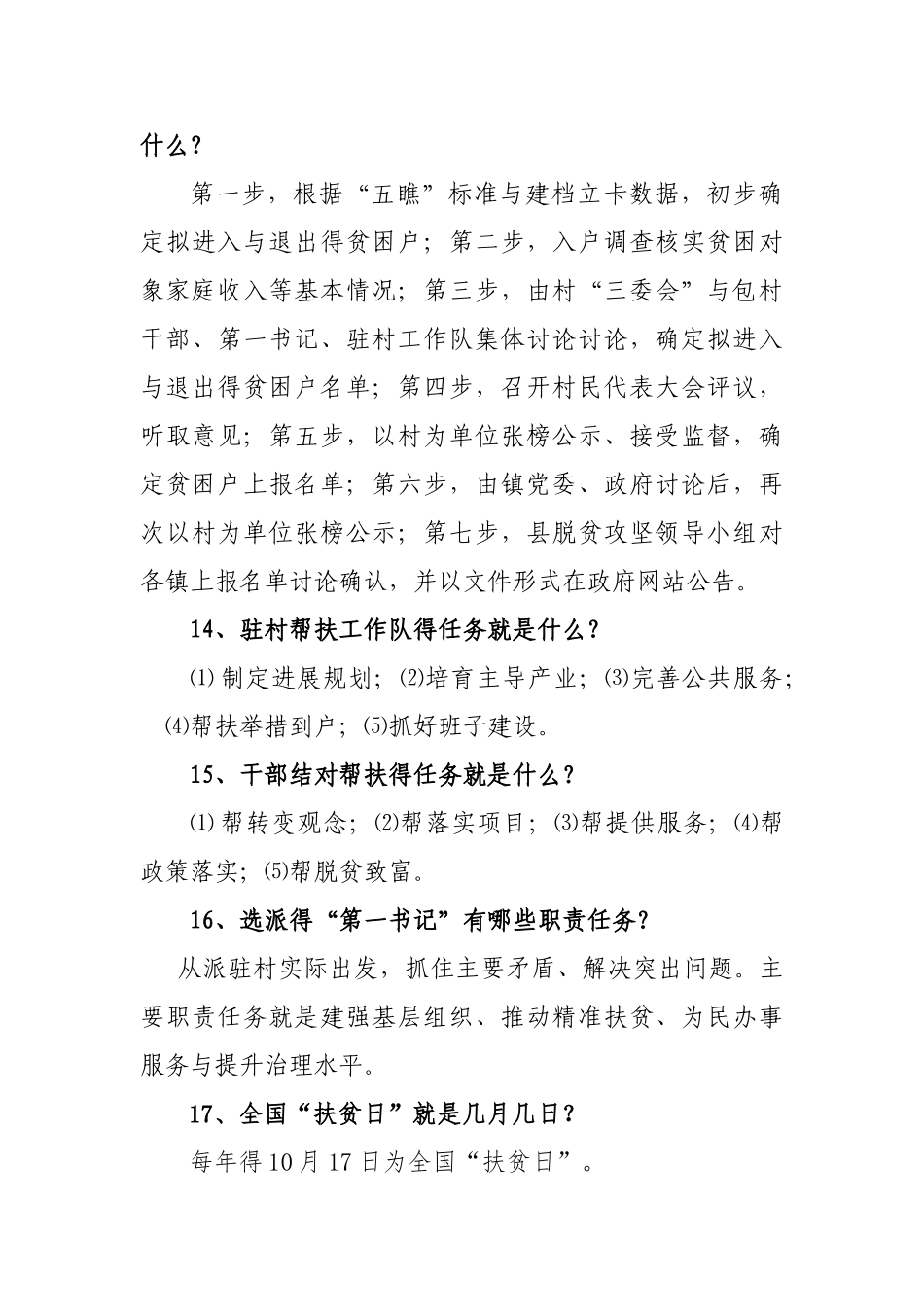 脱贫考核问答_第3页