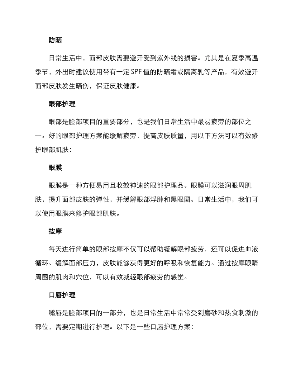 脸部项目护理方案_第2页