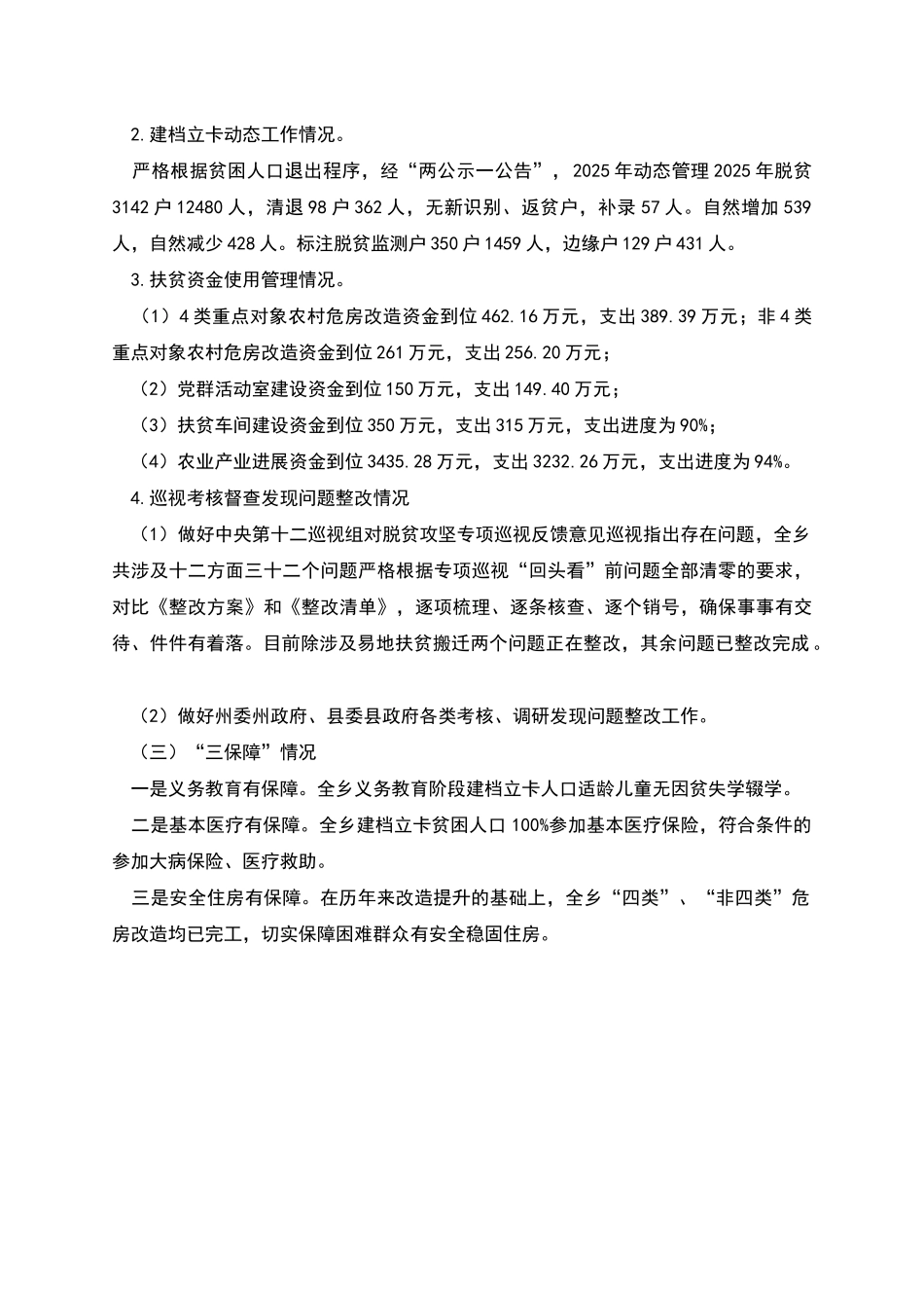 脱贫攻坚突出问题大排查工作开展情况汇报_第2页