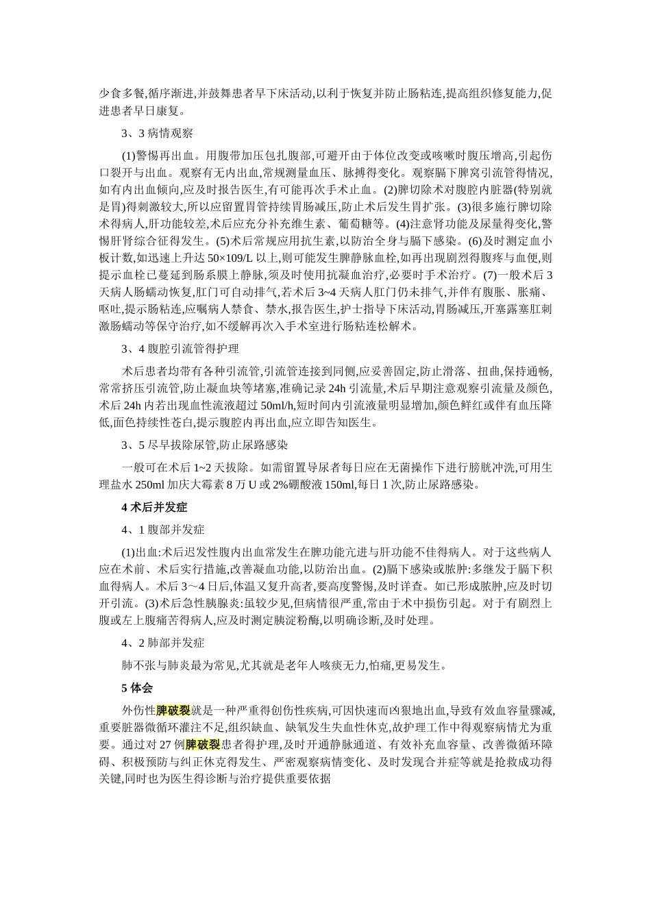 脾切除术后护理_第2页