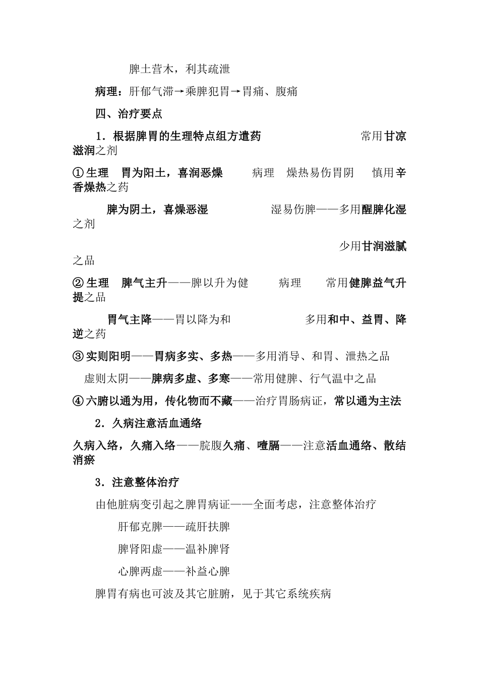 脾胃系疾病综合_第2页