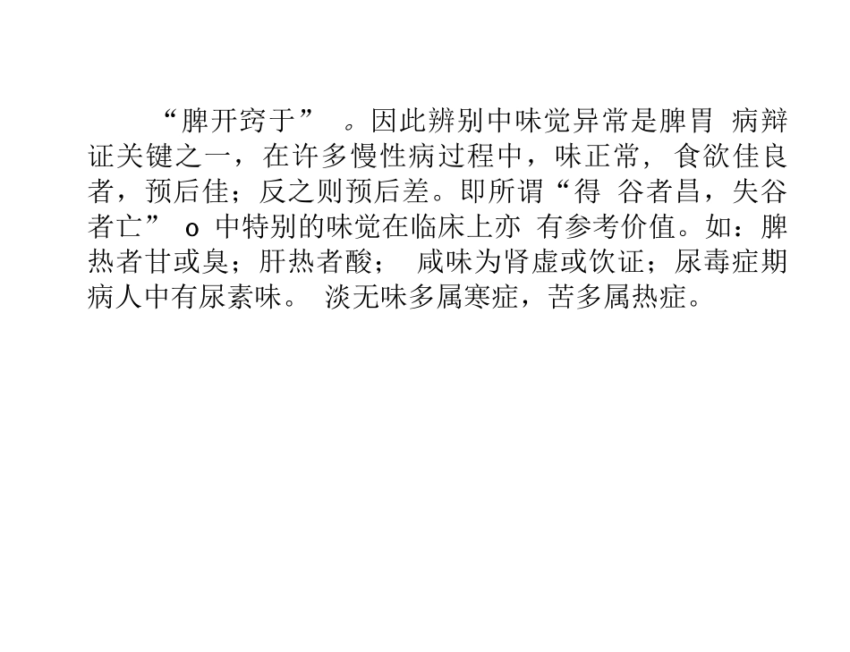 脾胃病常见症状及_第2页