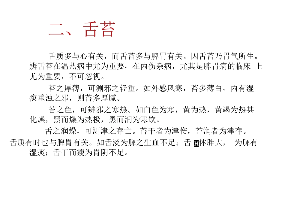 脾胃病常见症状及_第3页