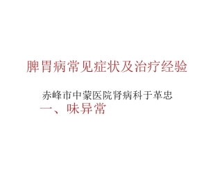 脾胃病常见症状及