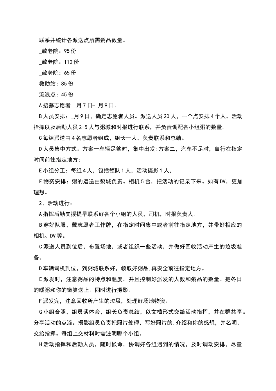 腊八节主题庆祝活动方案_第3页