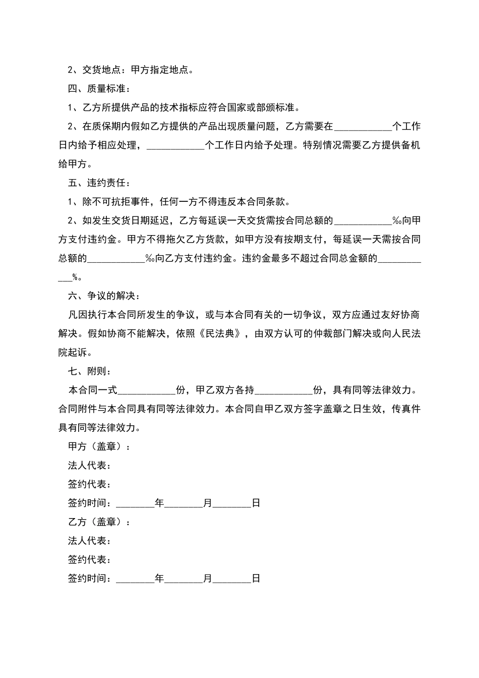 腊合成粘胶剂采购合同范本_第2页
