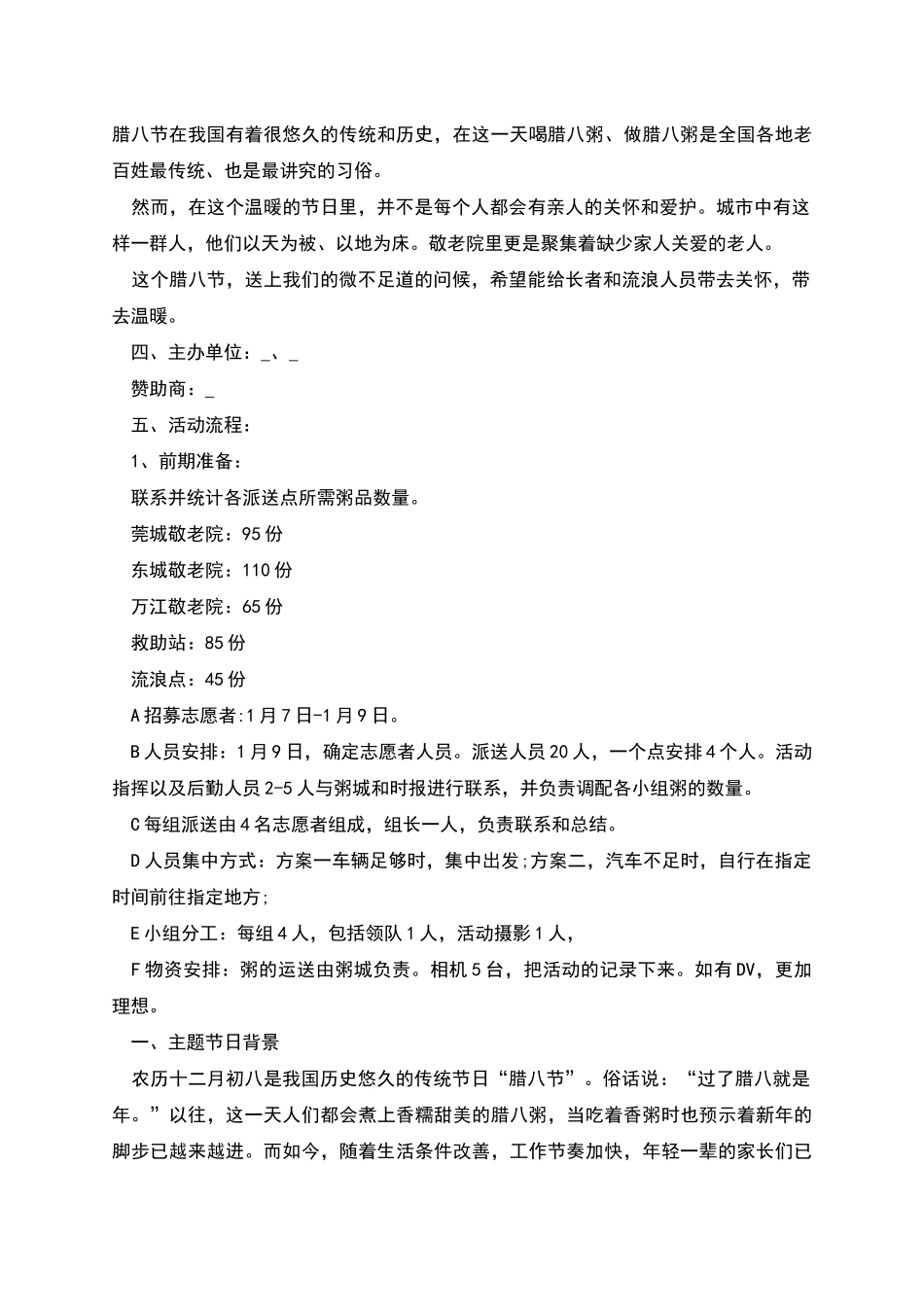 腊八节活动策划方案_第2页