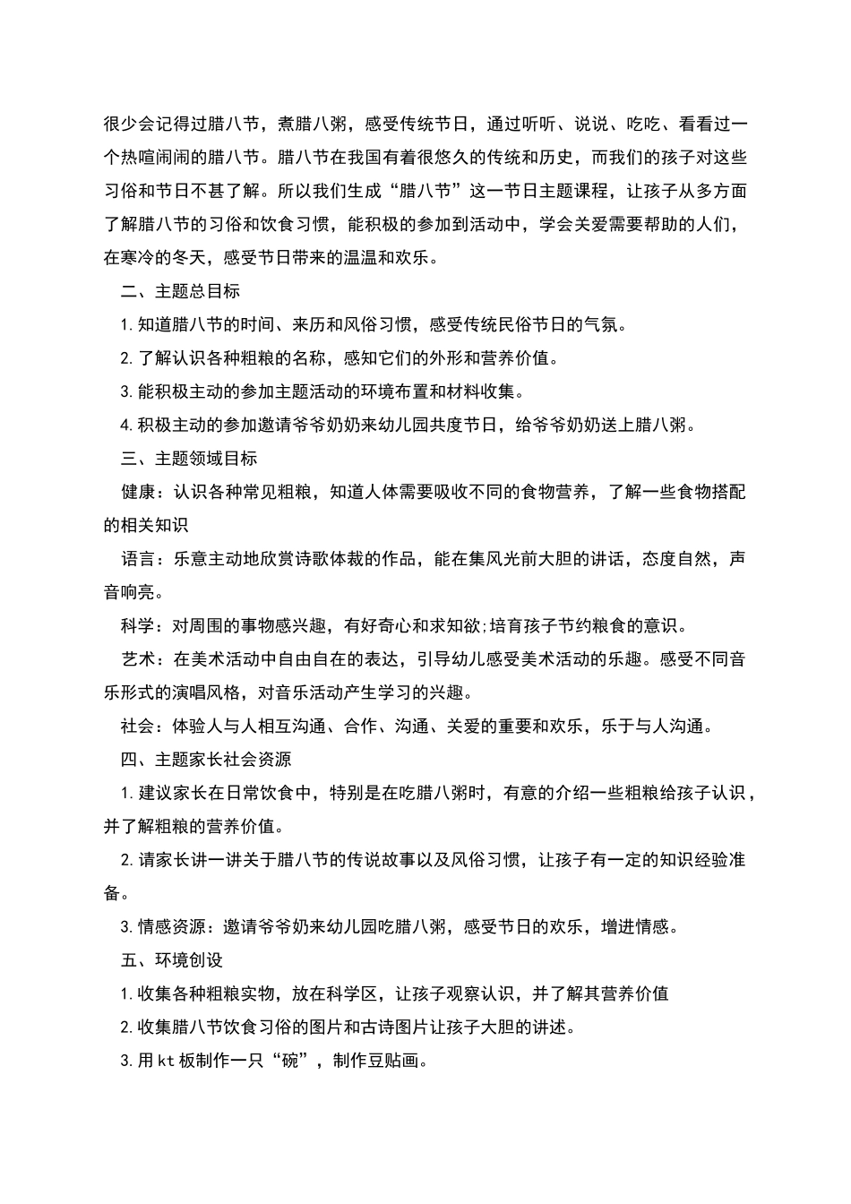 腊八节活动策划方案_第3页