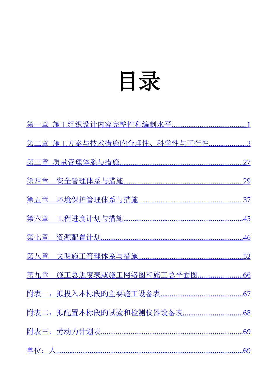 腊田埔灌渠黑臭河涌整治工程-施工组织设计概述_第2页