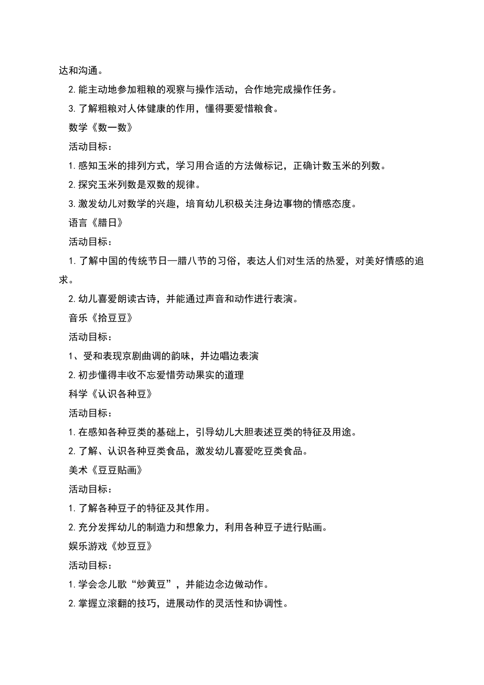 腊八节活动方案策划幼儿园范文两篇_第2页