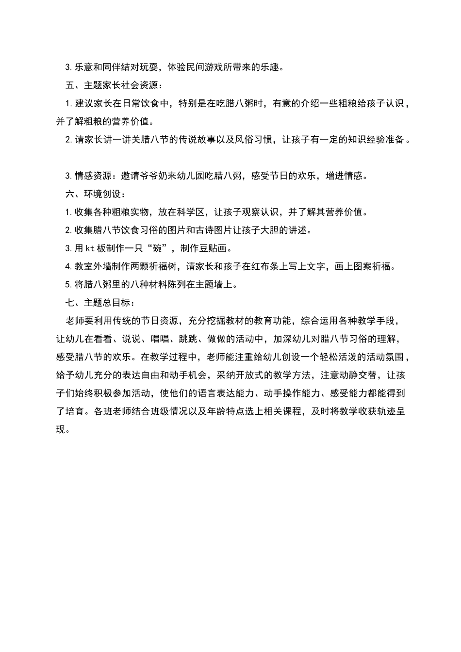 腊八节活动方案策划幼儿园范文两篇_第3页