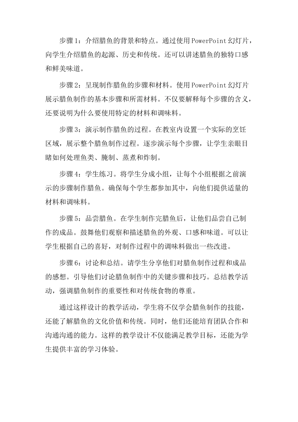 腊鱼制作教学设计_第3页