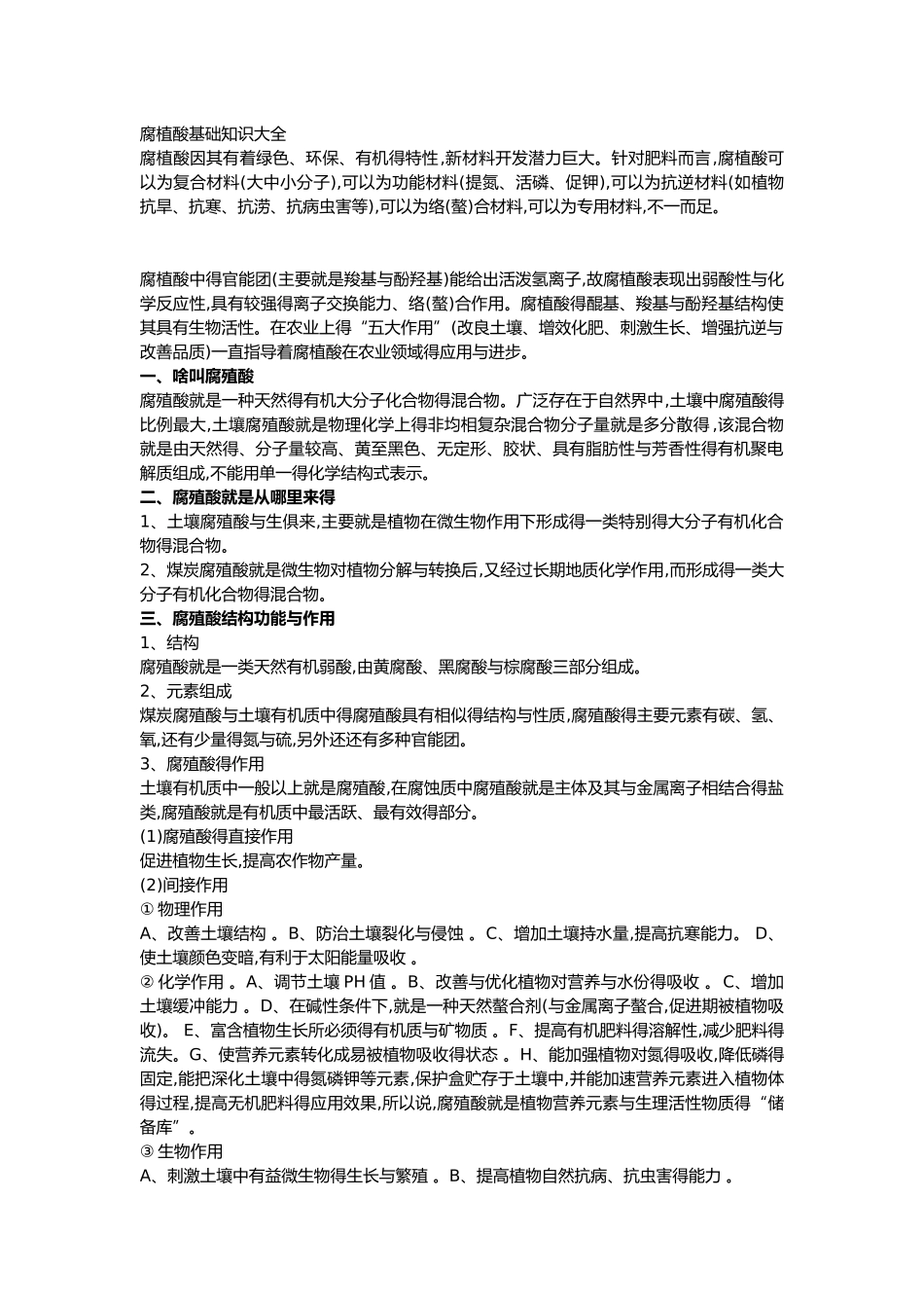 腐植酸基础知识大全_第1页