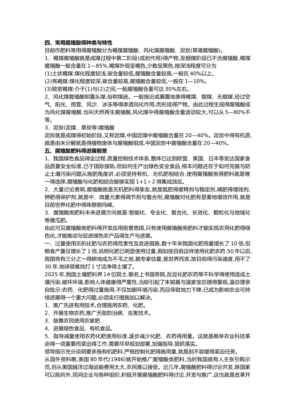 腐植酸基础知识大全_第2页