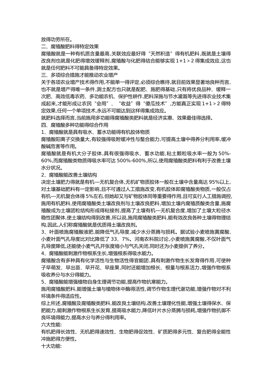 腐植酸基础知识大全_第3页