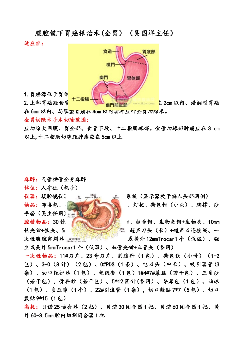 腔镜下全胃切除术手术步骤_第1页