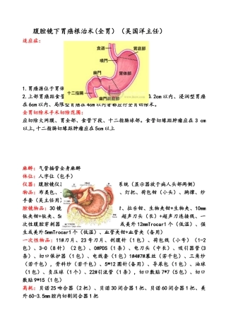 腔镜下全胃切除术手术步骤