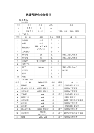 腕臂预配作业指导书