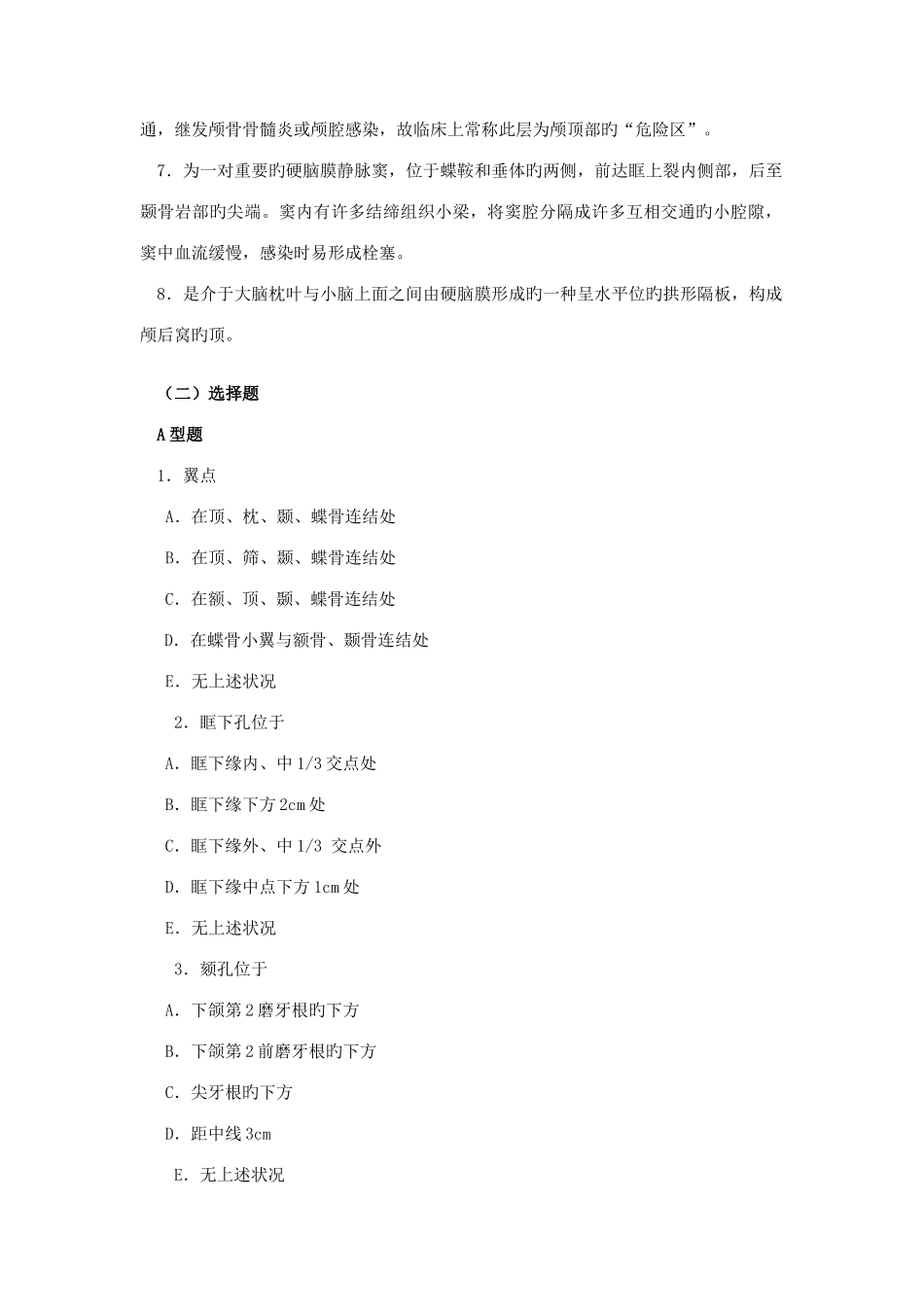 腧穴解剖学完整版_第2页