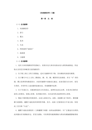 腧穴解剖学完整版