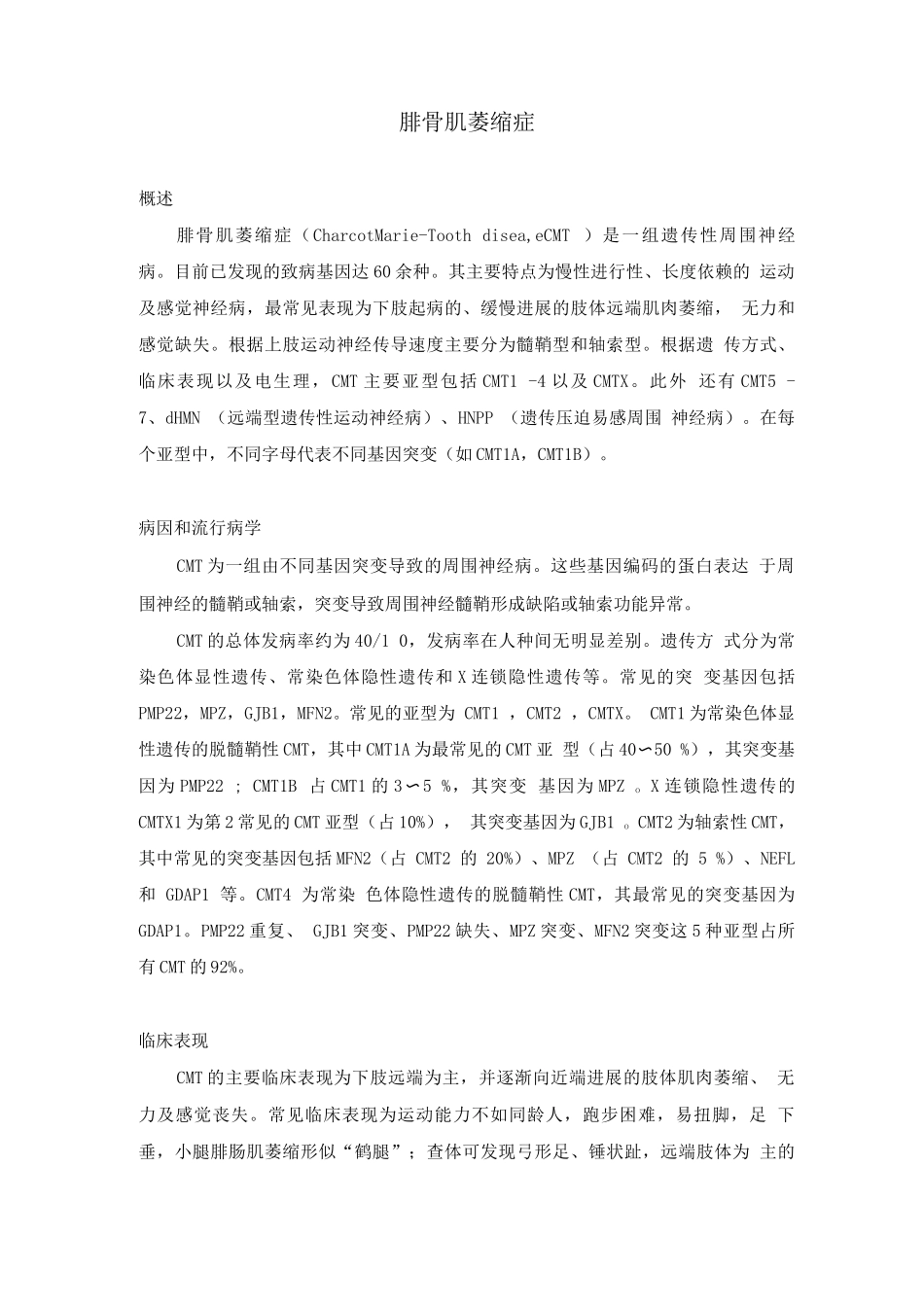 腓骨肌萎缩症诊疗指南_第2页