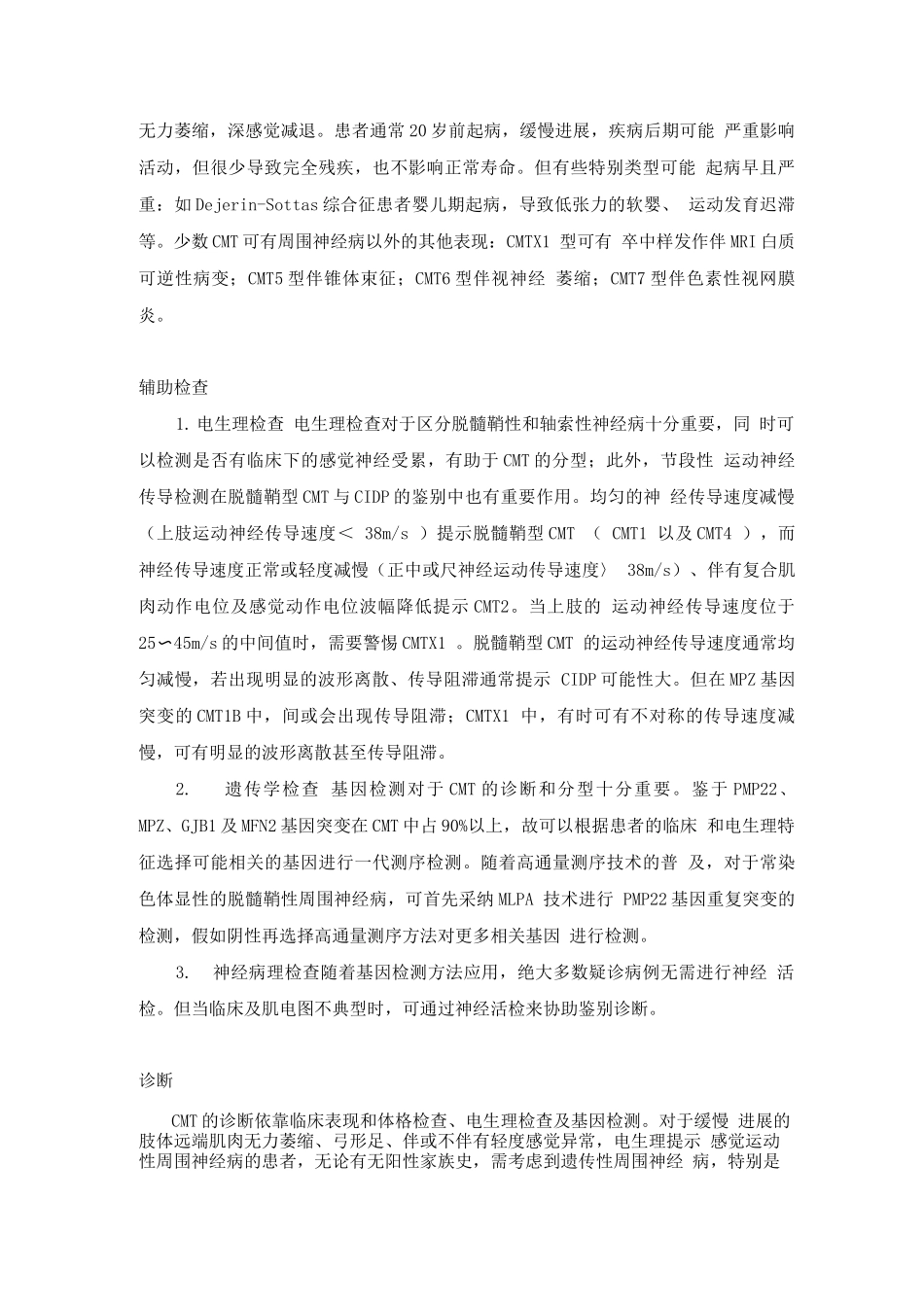 腓骨肌萎缩症诊疗指南_第3页
