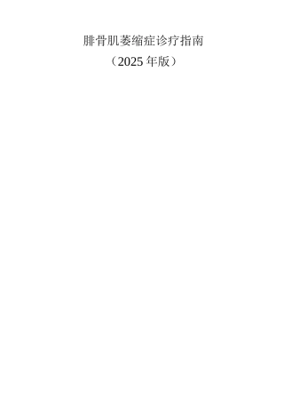 腓骨肌萎缩症诊疗指南