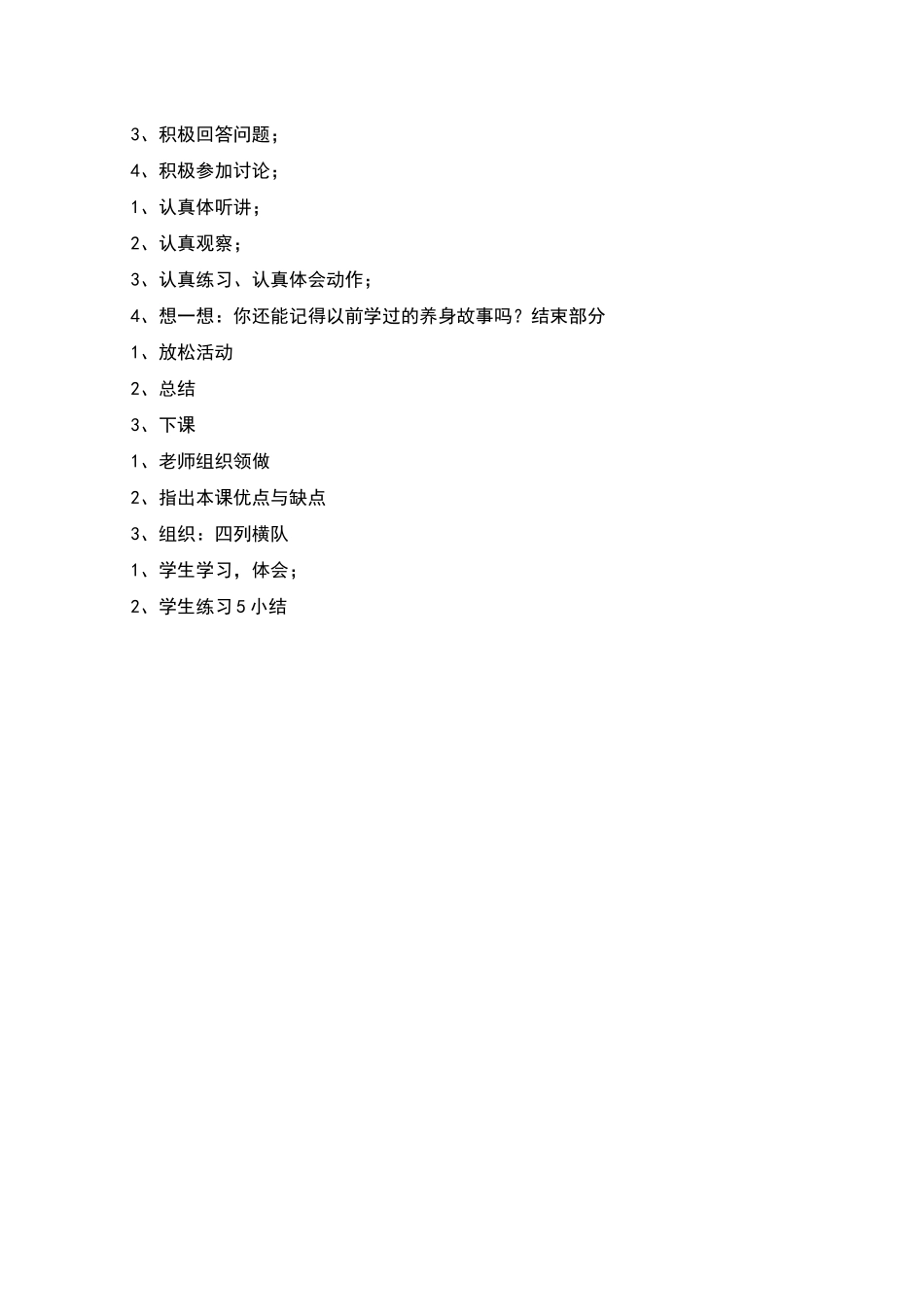 腭要常抵齿要常叩_第2页