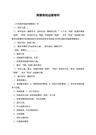 腭要常抵齿要常叩