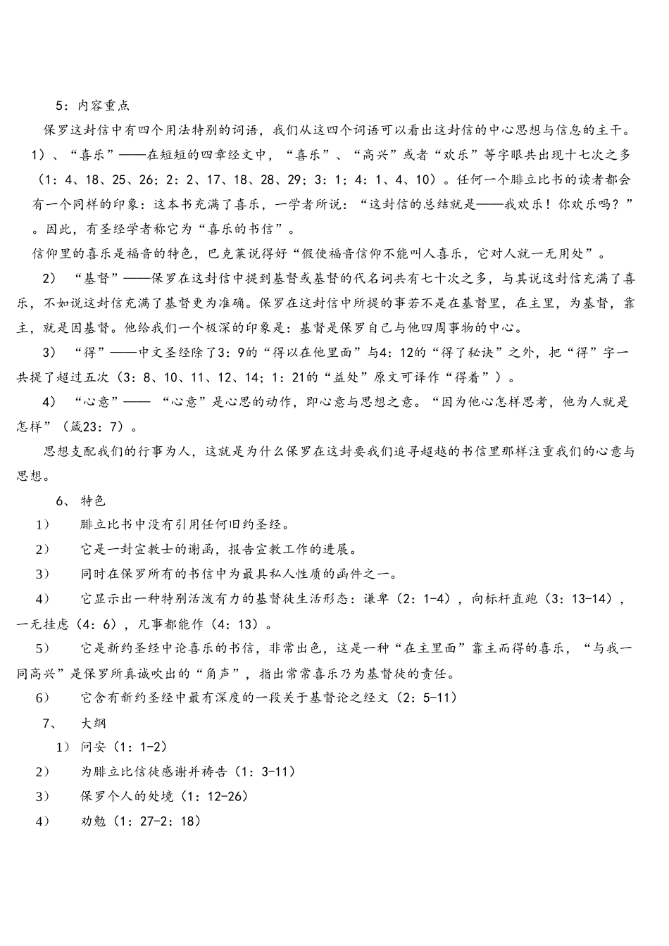 腓立比书讲义_第2页