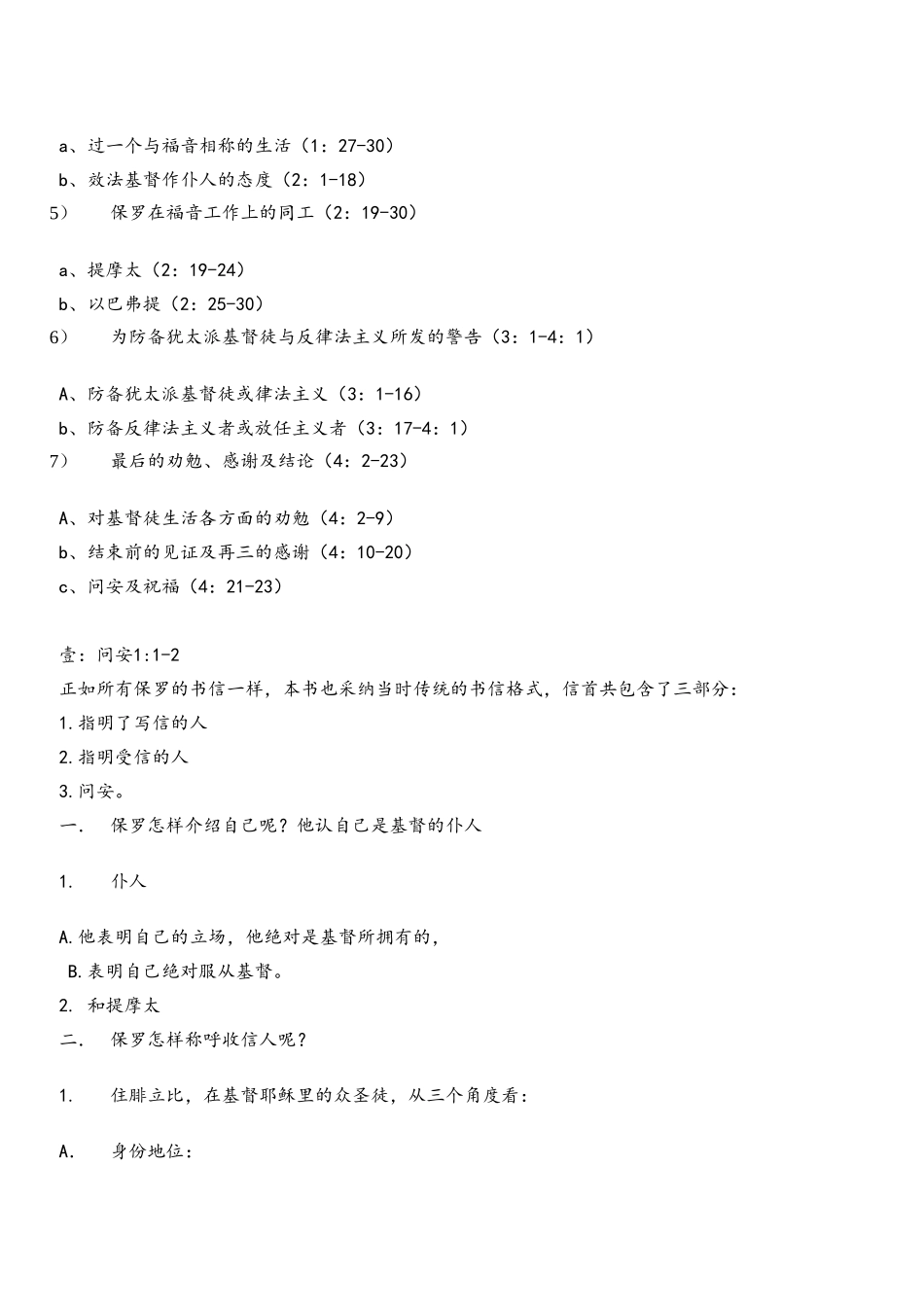 腓立比书讲义_第3页