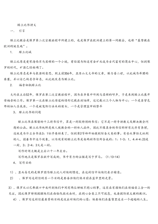 腓立比书讲义