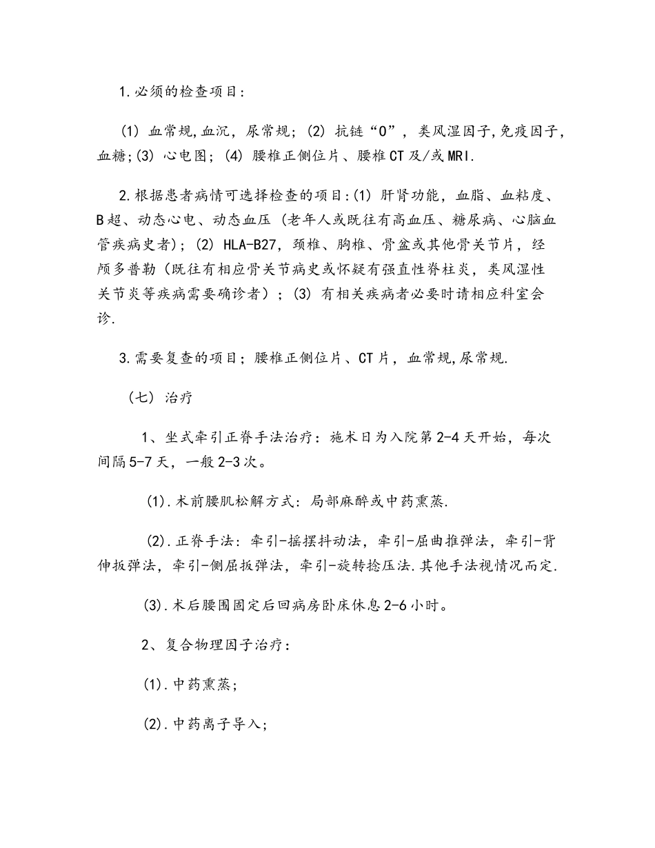 腰椎间盘突出症非手术治疗临床路径_第3页