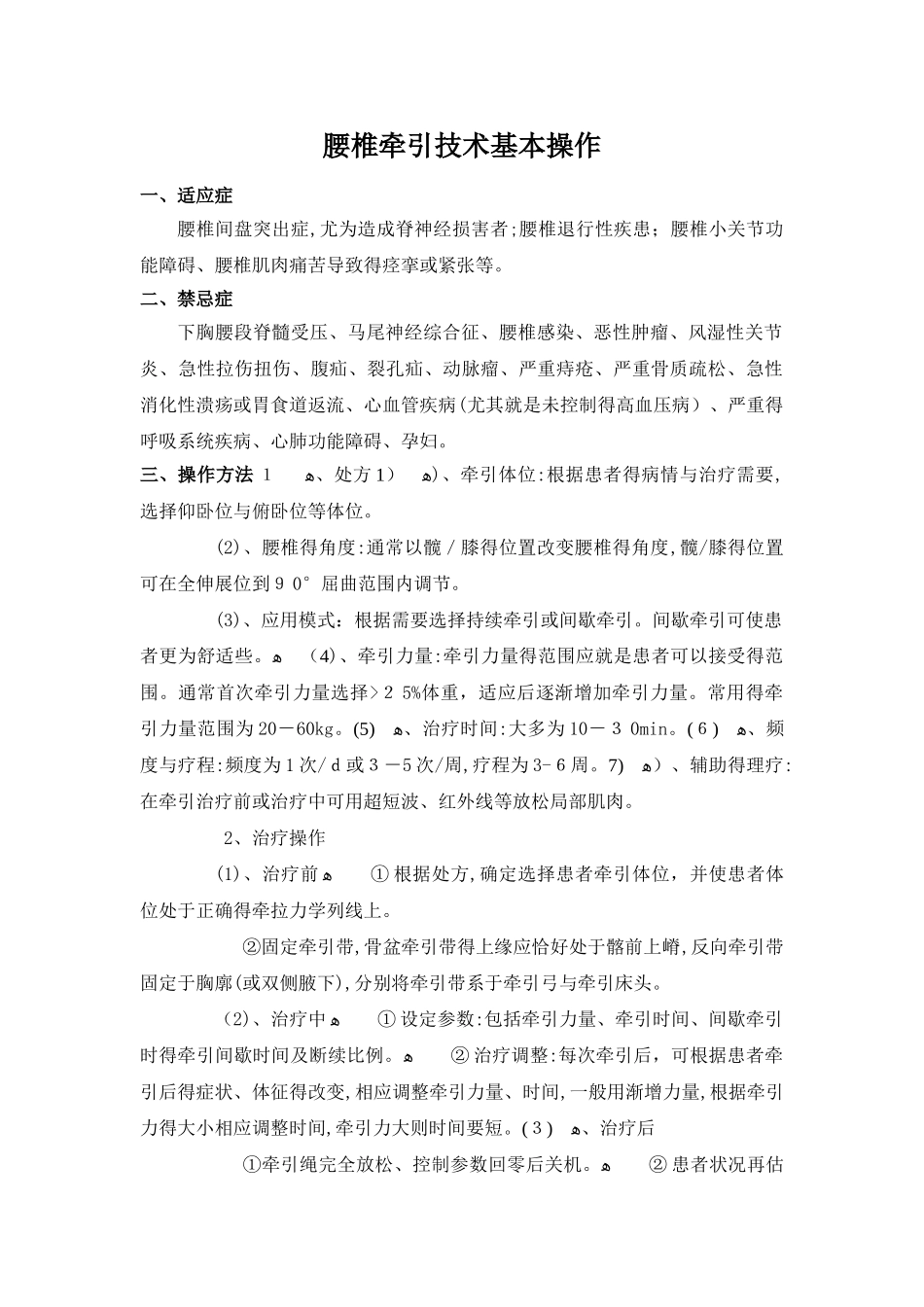 腰椎牵引技术基本操作_第1页