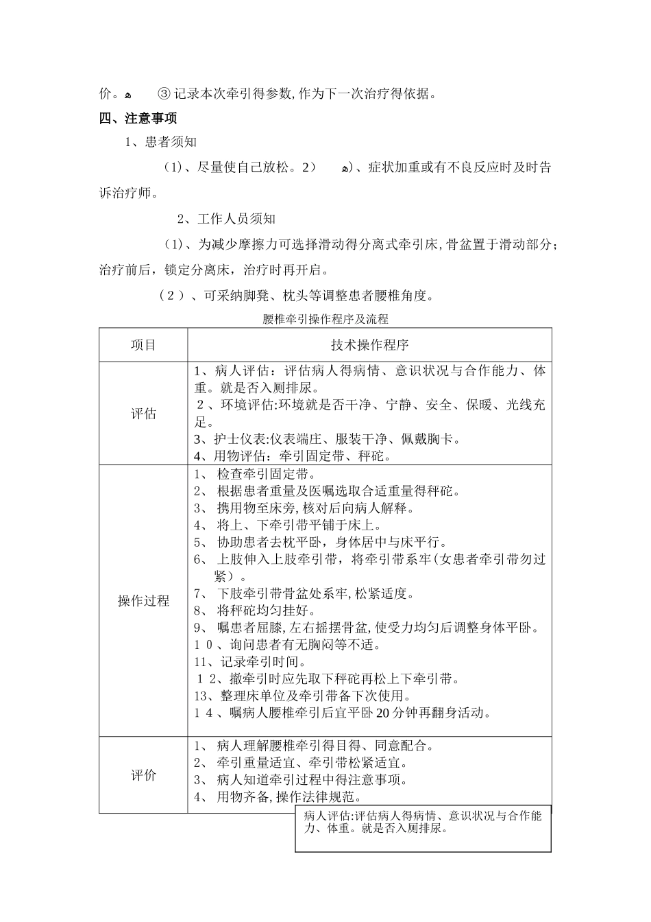 腰椎牵引技术基本操作_第2页