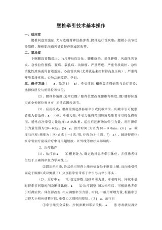 腰椎牵引技术基本操作