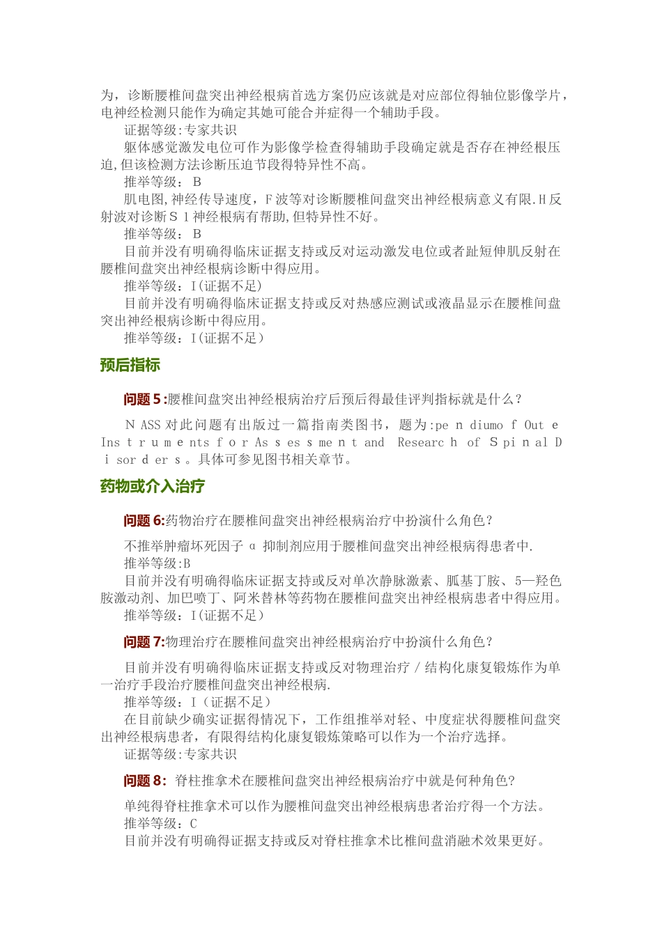腰椎间盘诊断指南_第2页