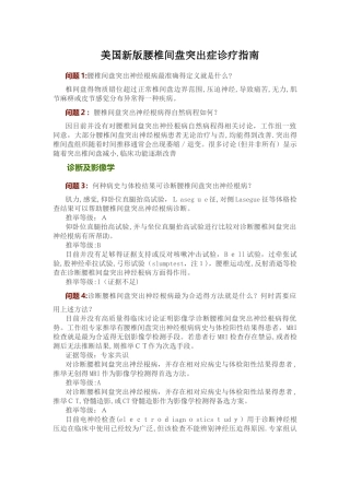 腰椎间盘诊断指南