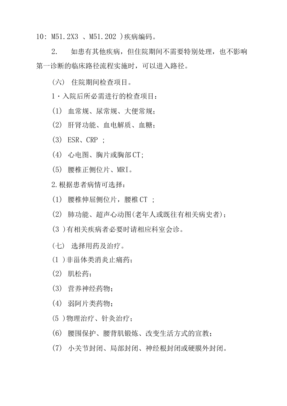 腰椎间盘突出临床路径_第2页