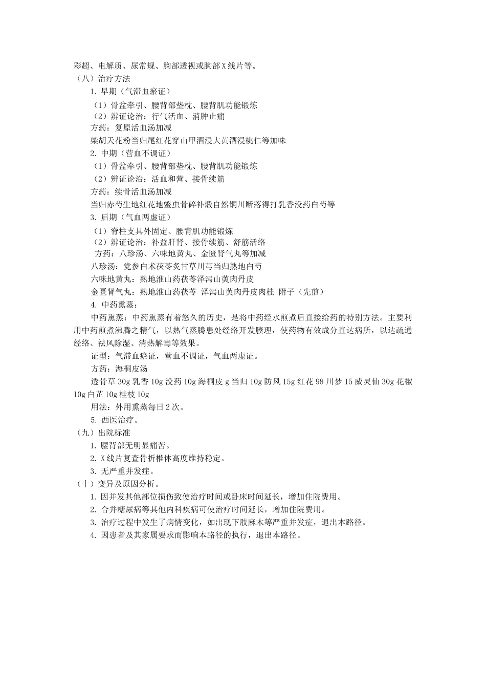 腰椎骨折中医临床路径诊疗方案_第2页