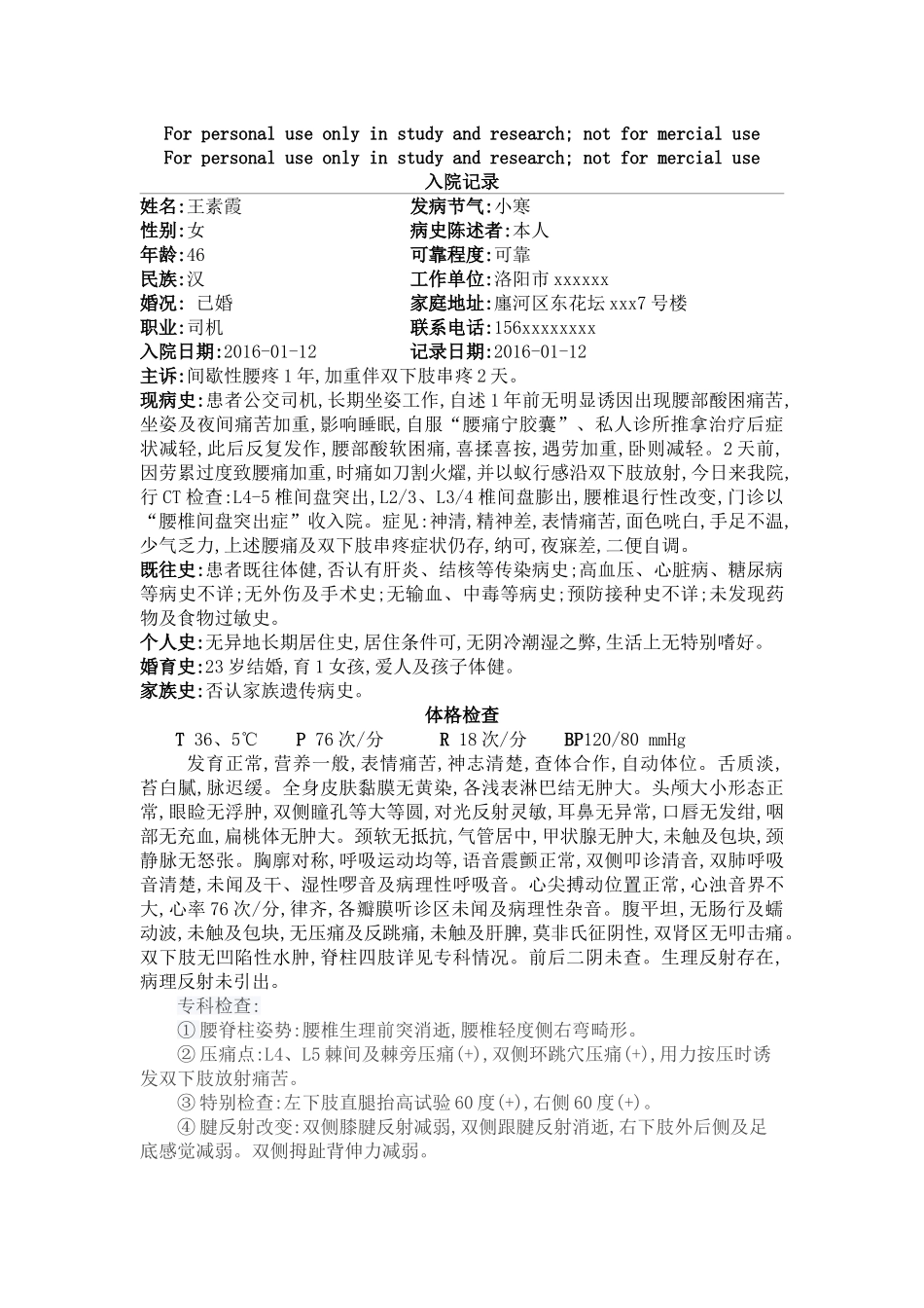 腰椎间盘突出症-大病历_第1页