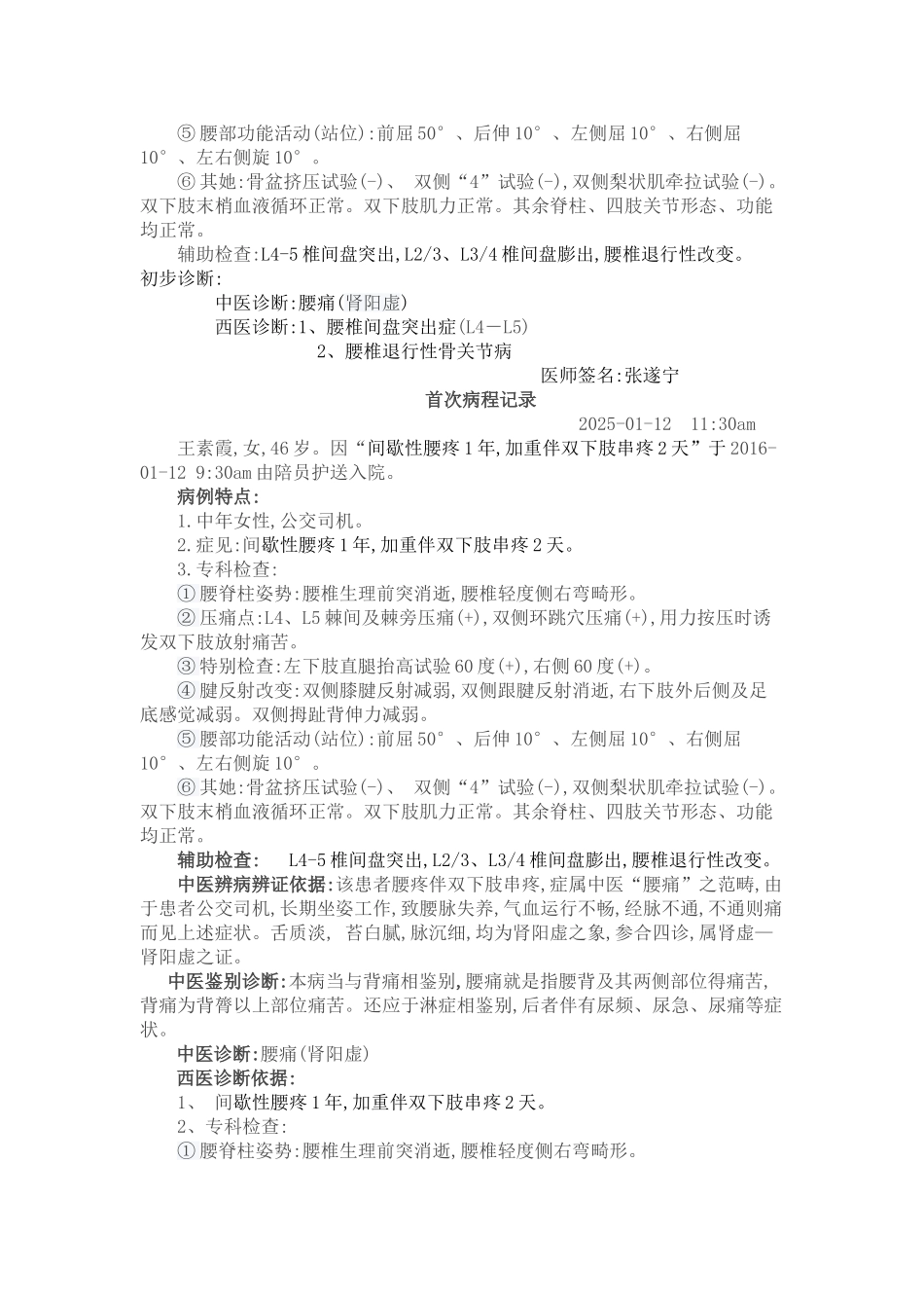 腰椎间盘突出症-大病历_第2页