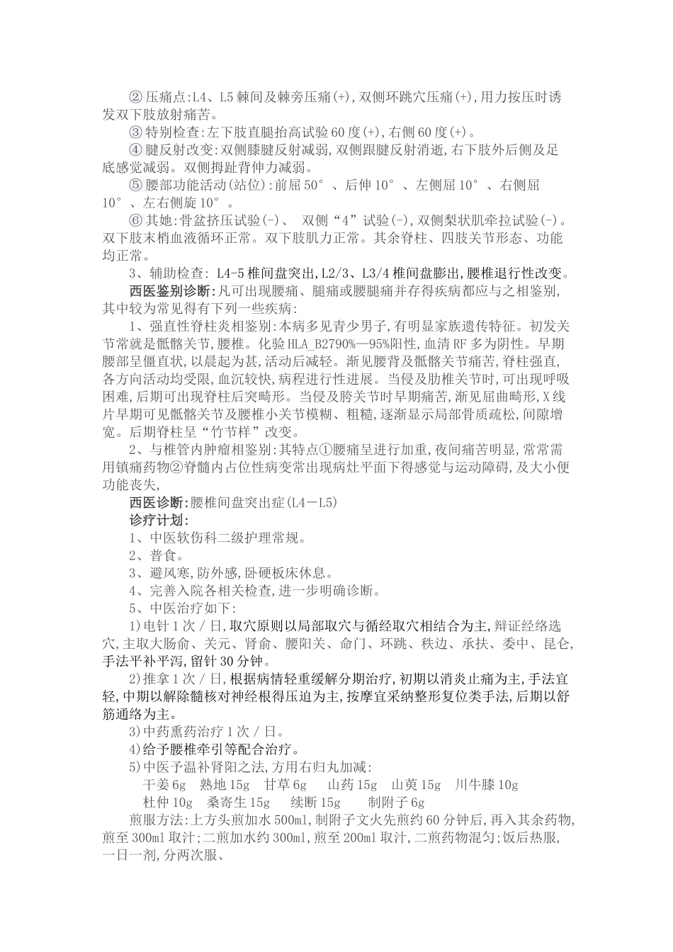 腰椎间盘突出症-大病历_第3页