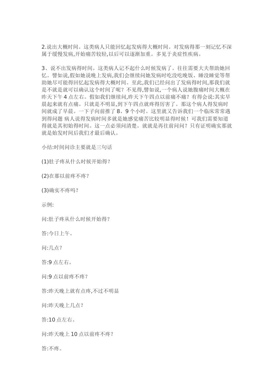 腹痛病人得问诊技巧_第2页