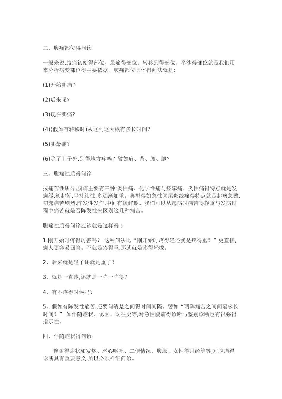 腹痛病人得问诊技巧_第3页