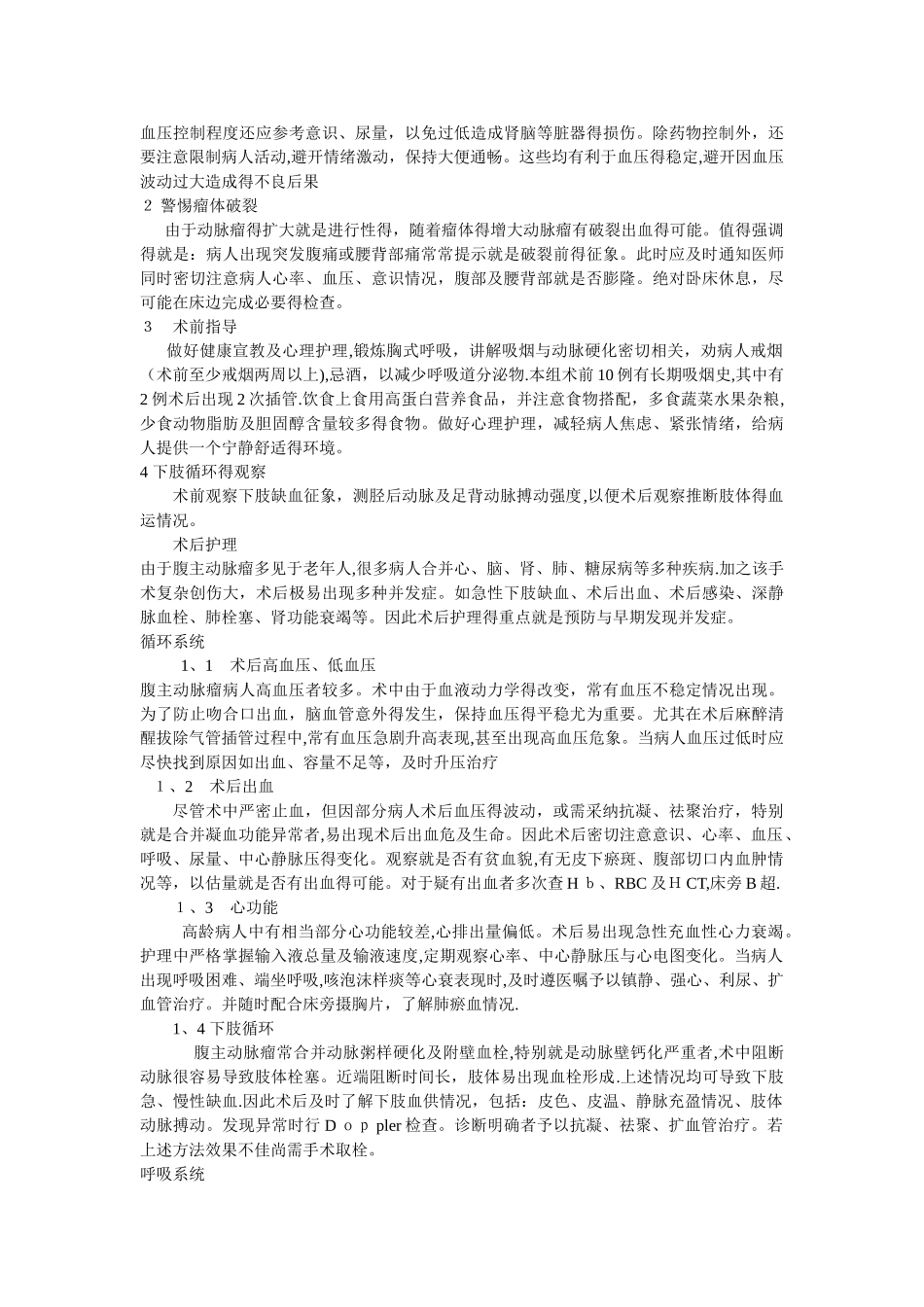 腹主动脉瘤的护理_第2页