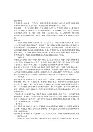 腹主动脉瘤的护理