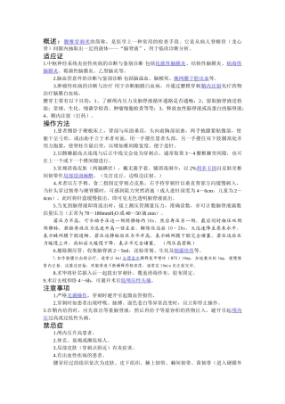 腰穿操作方法及评分标准