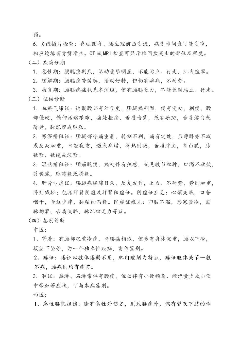 腰痛诊疗方案评估、分析、总结_第2页
